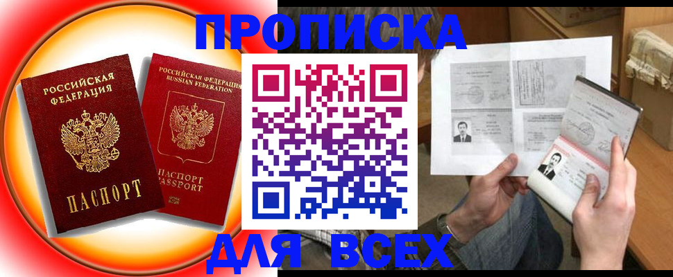 прописка от собственника в Амурске