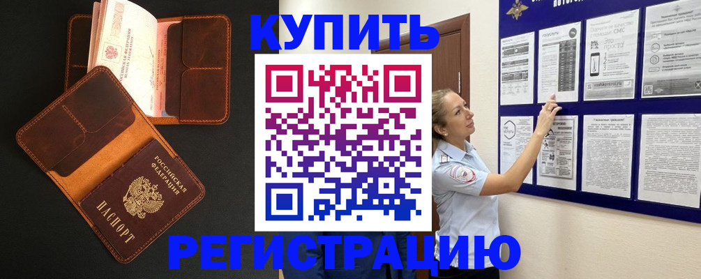прописка для школы в Амурске