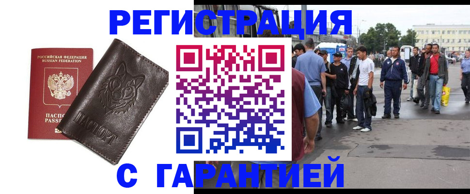 временная регистрация поиск в Амурске