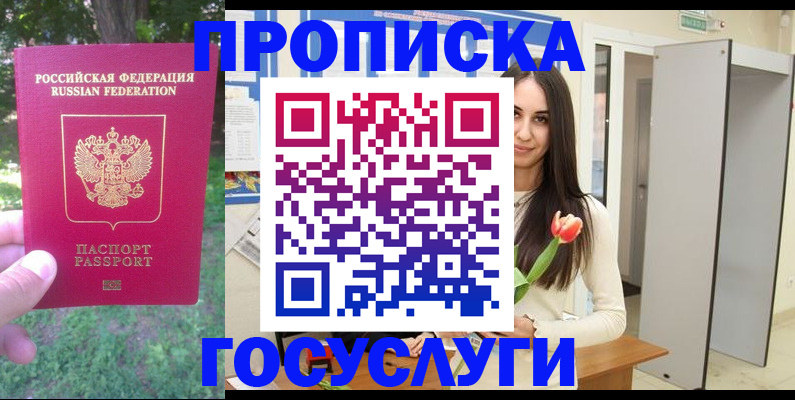 временная регистрация для школы в Амурске