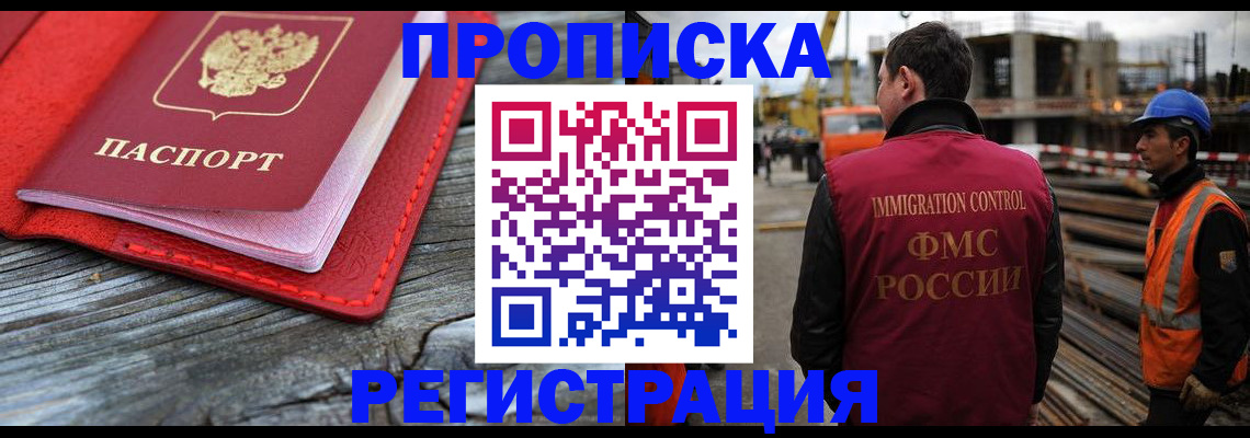 прописка для военкомата в Амурске