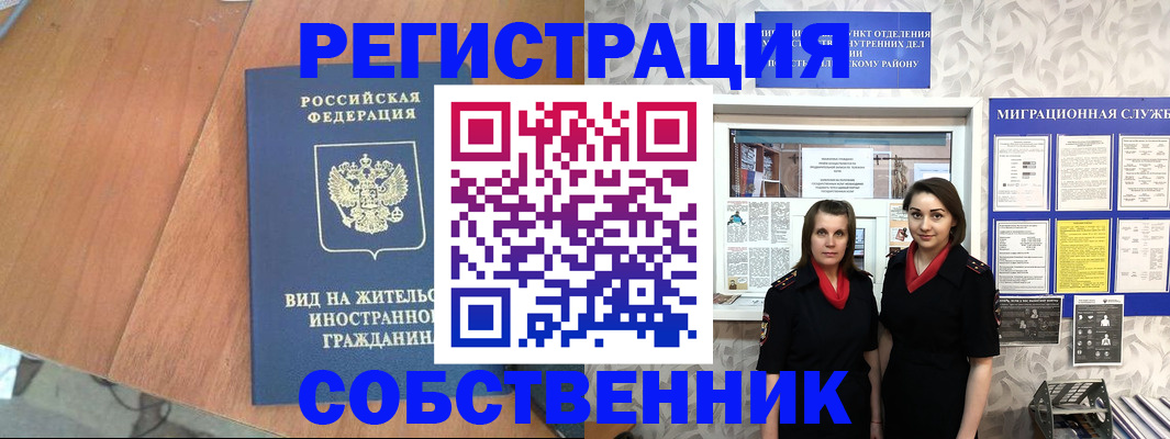 прописка 2025 в Амурске