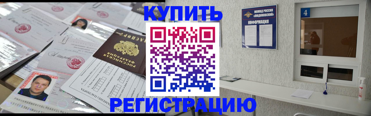 временная регистрация в квартире в Амурске