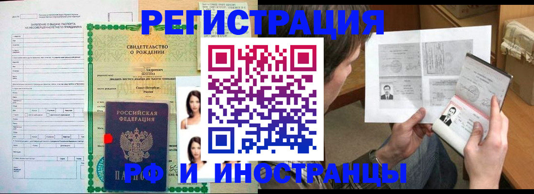 прописка для работы в Амурске