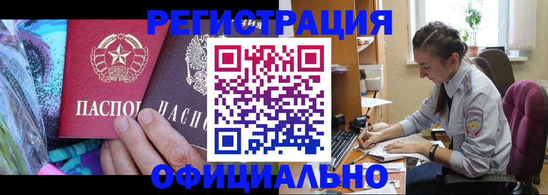 временная регистрация купить в Амурске